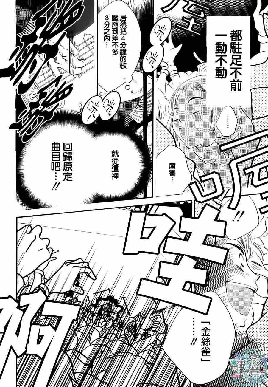 《覆面noise》漫画最新章节第27话免费下拉式在线观看章节第【10】张图片