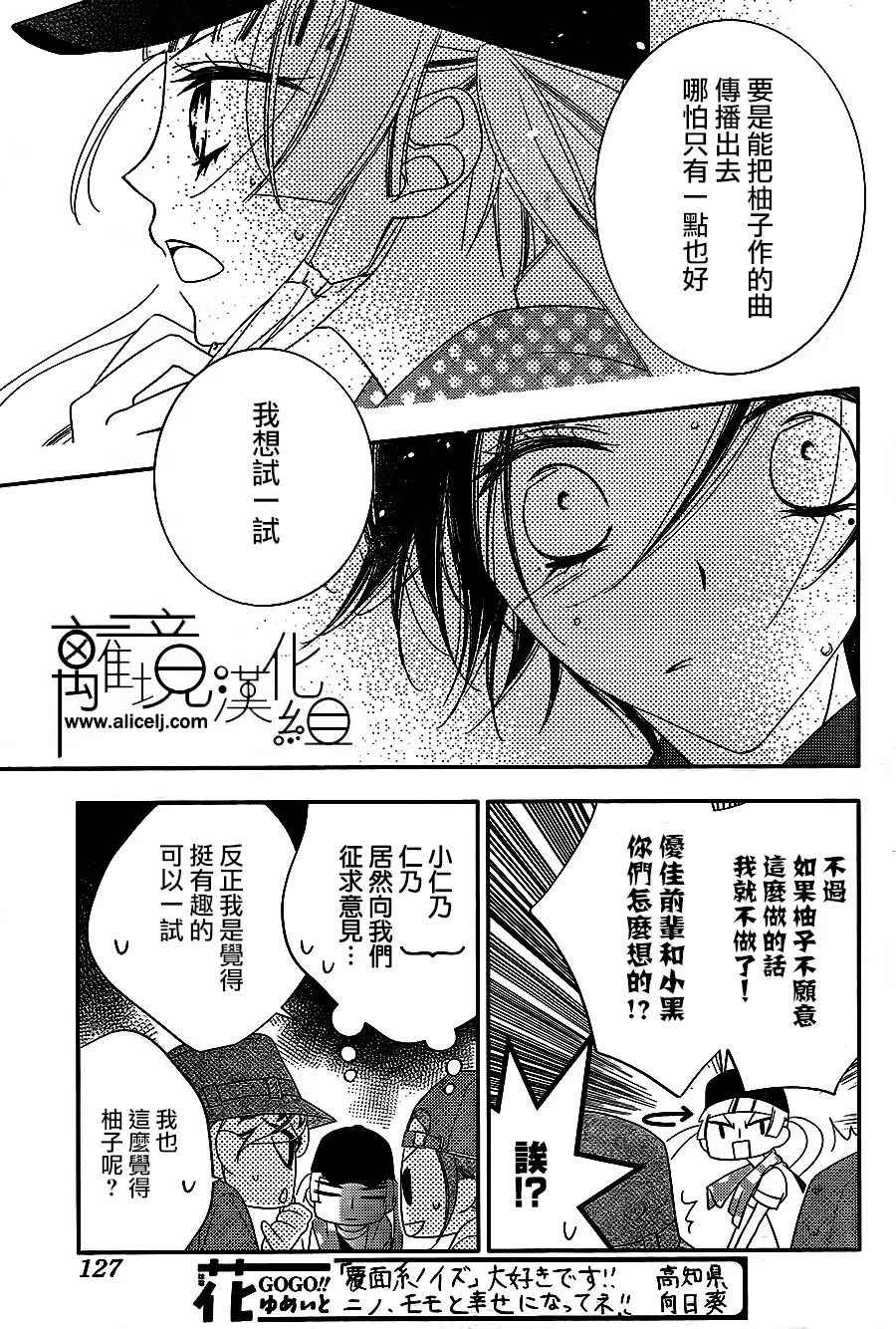 《覆面noise》漫画最新章节第83话免费下拉式在线观看章节第【18】张图片