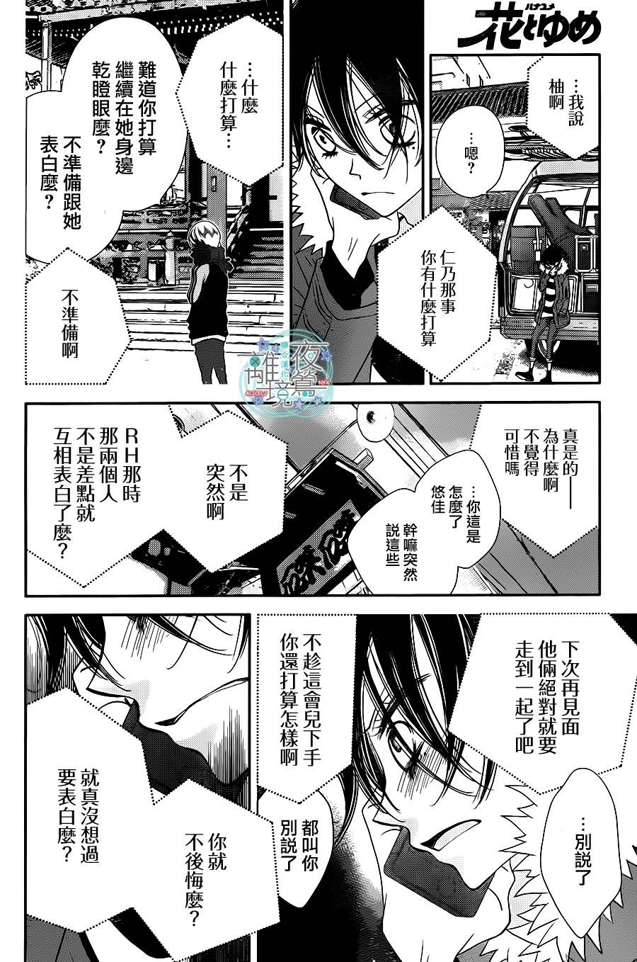 《覆面noise》漫画最新章节第47话免费下拉式在线观看章节第【24】张图片