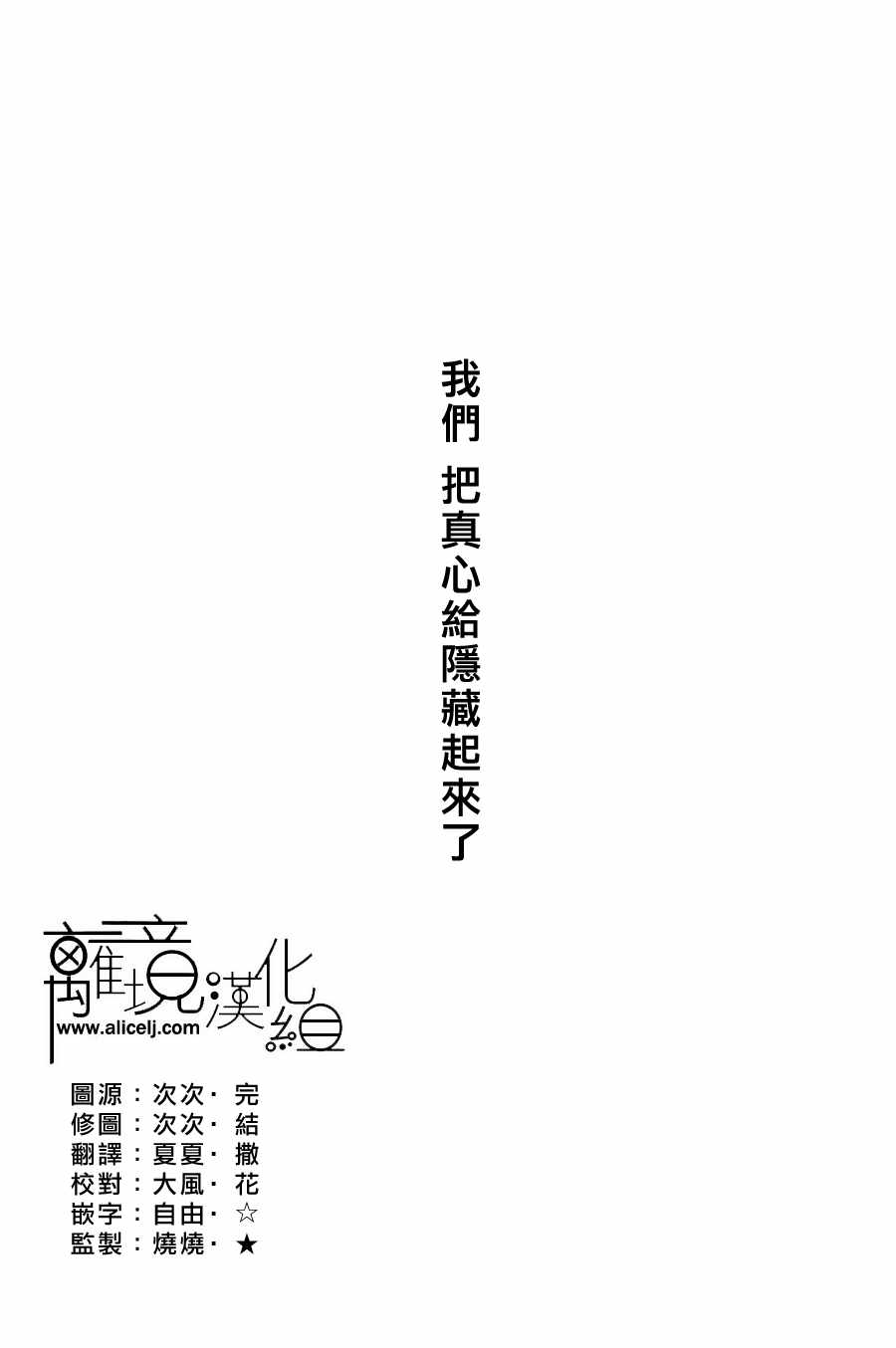 《覆面noise》漫画最新章节第104话免费下拉式在线观看章节第【2】张图片