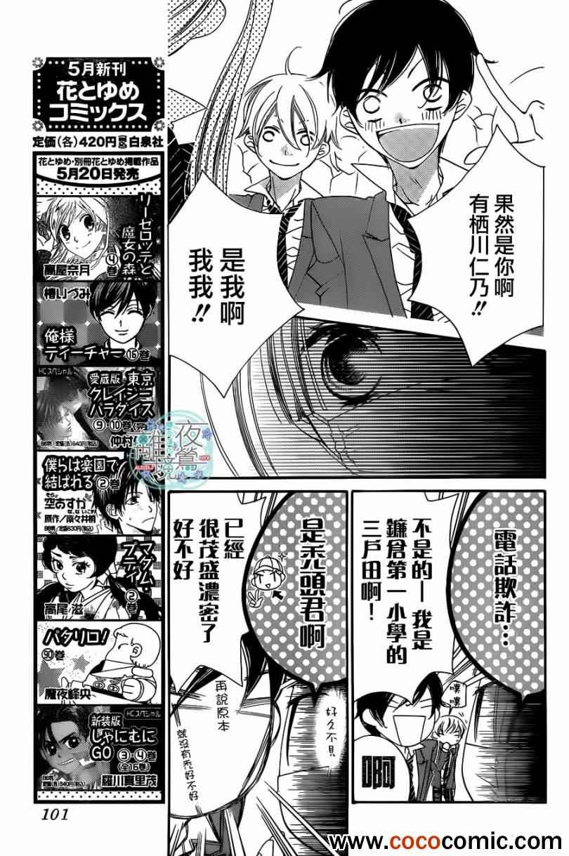 《覆面noise》漫画最新章节第2话免费下拉式在线观看章节第【10】张图片