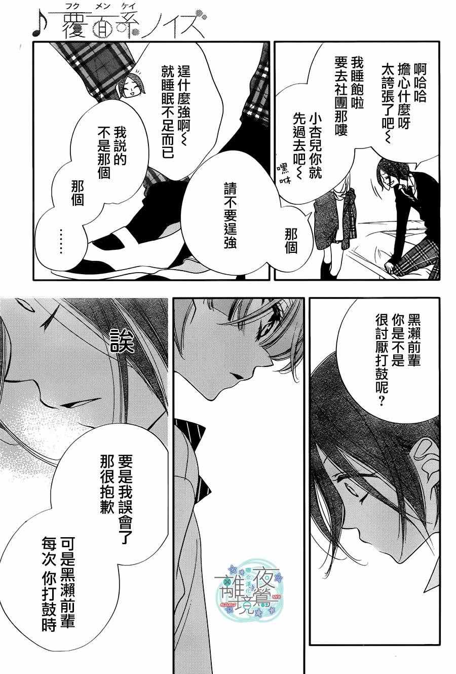 《覆面noise》漫画最新章节第66话免费下拉式在线观看章节第【25】张图片