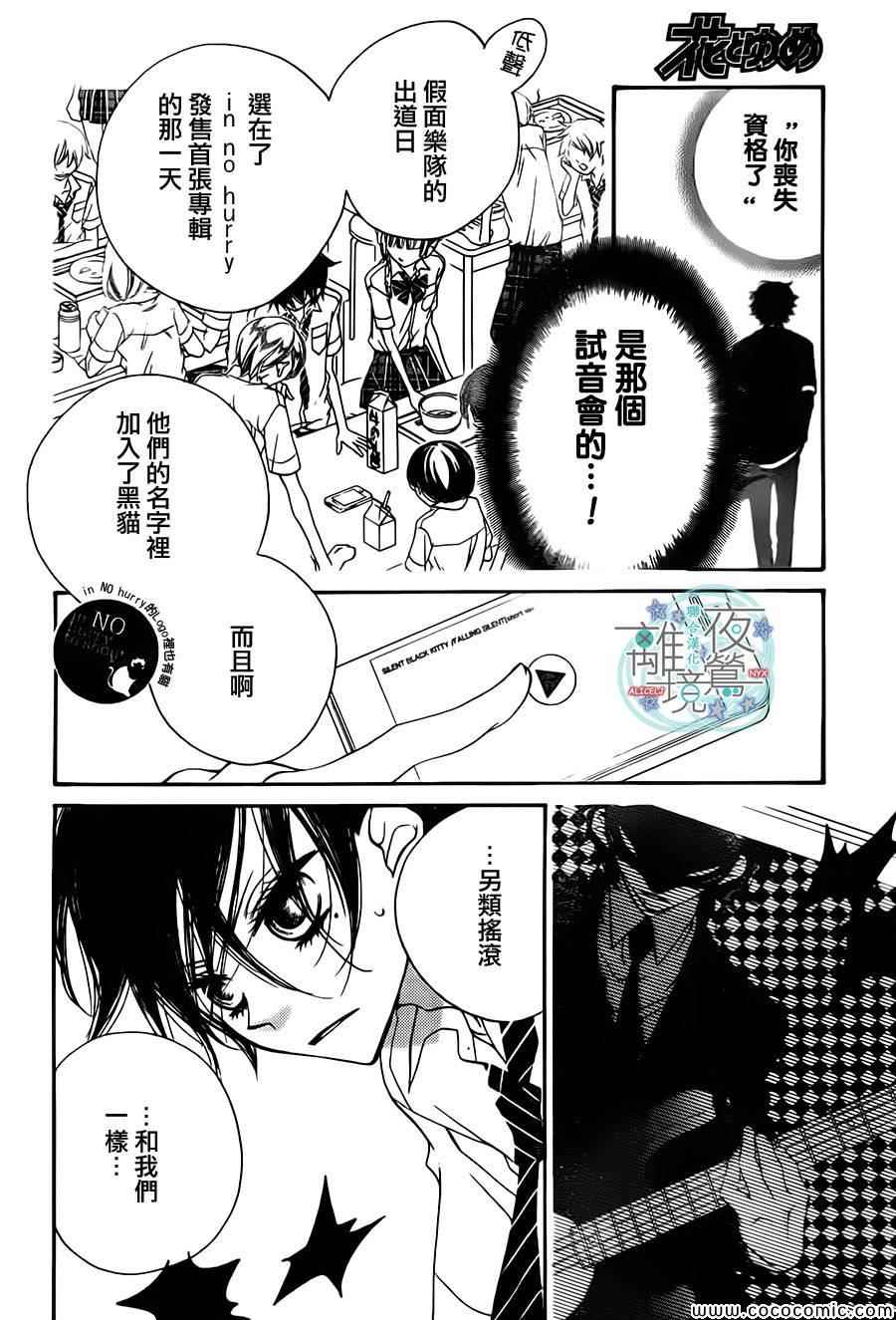 《覆面noise》漫画最新章节第14话免费下拉式在线观看章节第【4】张图片