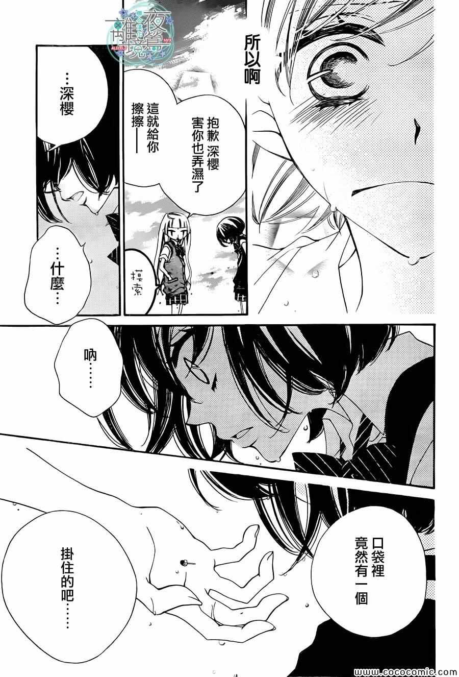 《覆面noise》漫画最新章节第12话免费下拉式在线观看章节第【24】张图片