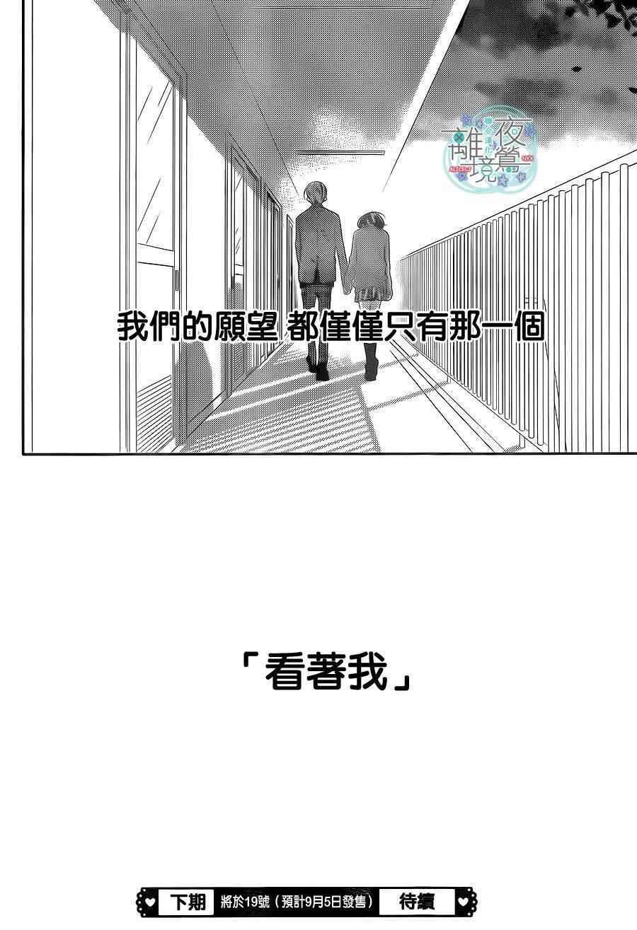 《覆面noise》漫画最新章节第43话免费下拉式在线观看章节第【29】张图片