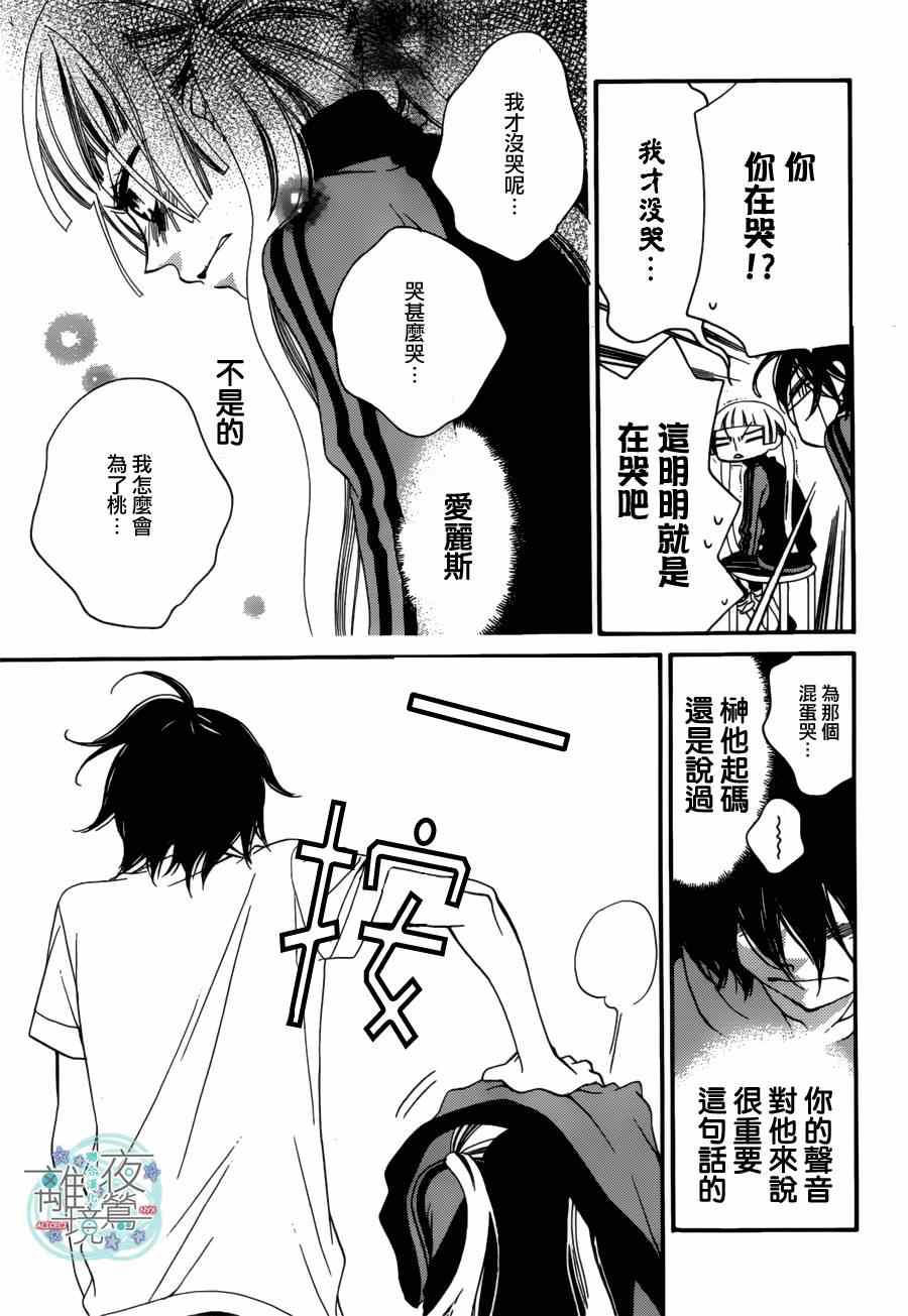 《覆面noise》漫画最新章节第24话免费下拉式在线观看章节第【25】张图片