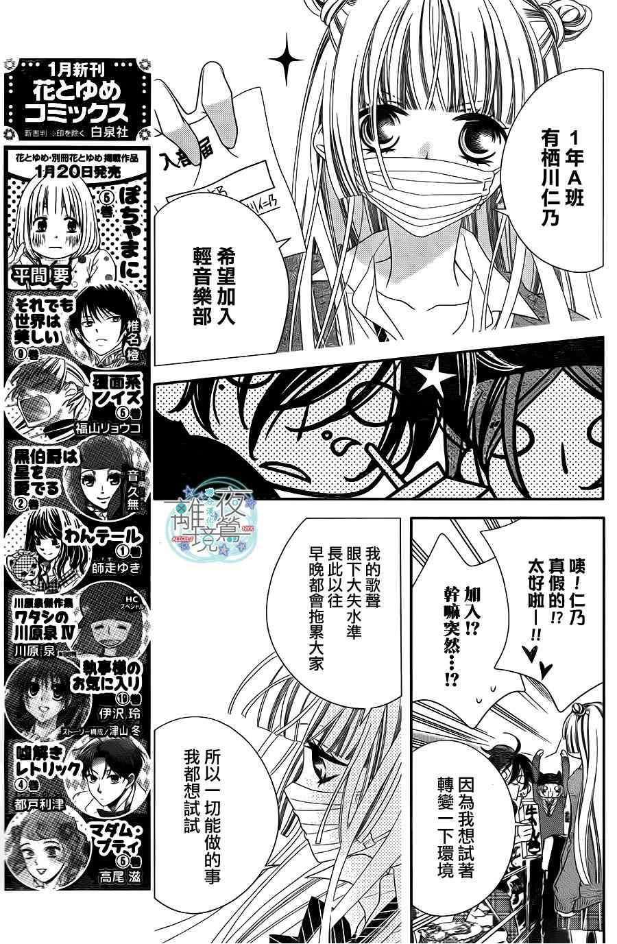 《覆面noise》漫画最新章节第31话免费下拉式在线观看章节第【5】张图片