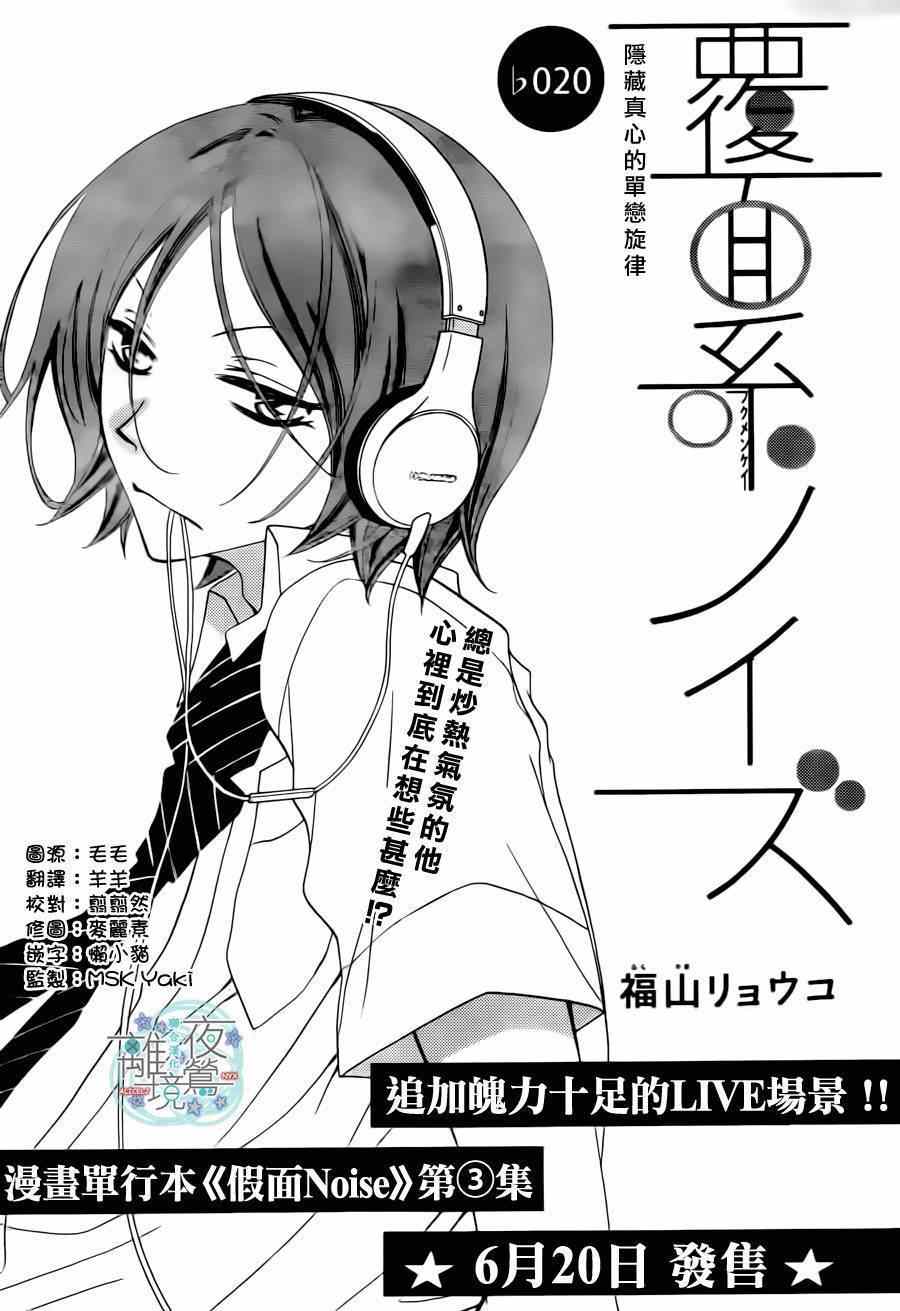 《覆面noise》漫画最新章节第20话免费下拉式在线观看章节第【1】张图片