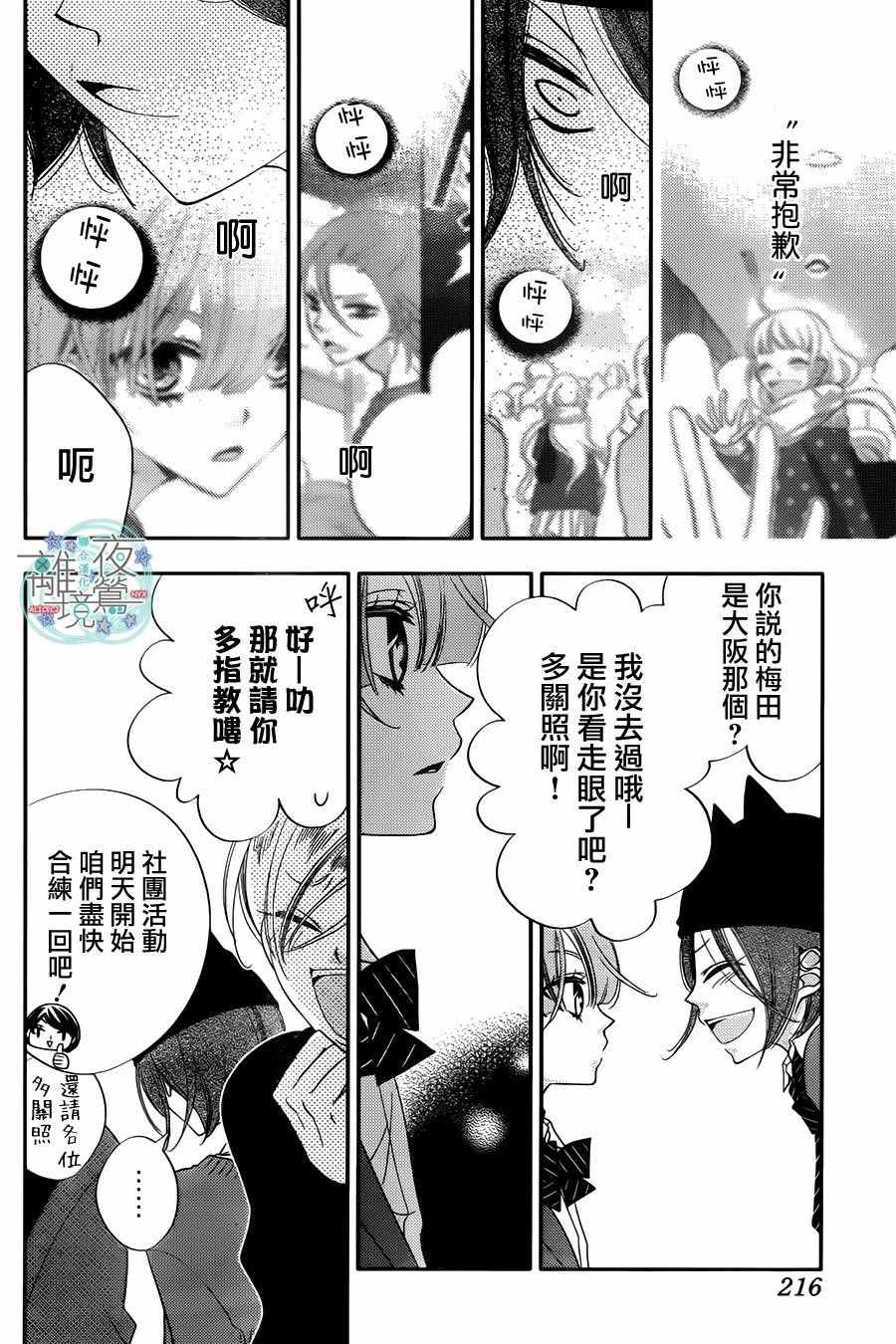 《覆面noise》漫画最新章节第66话免费下拉式在线观看章节第【8】张图片