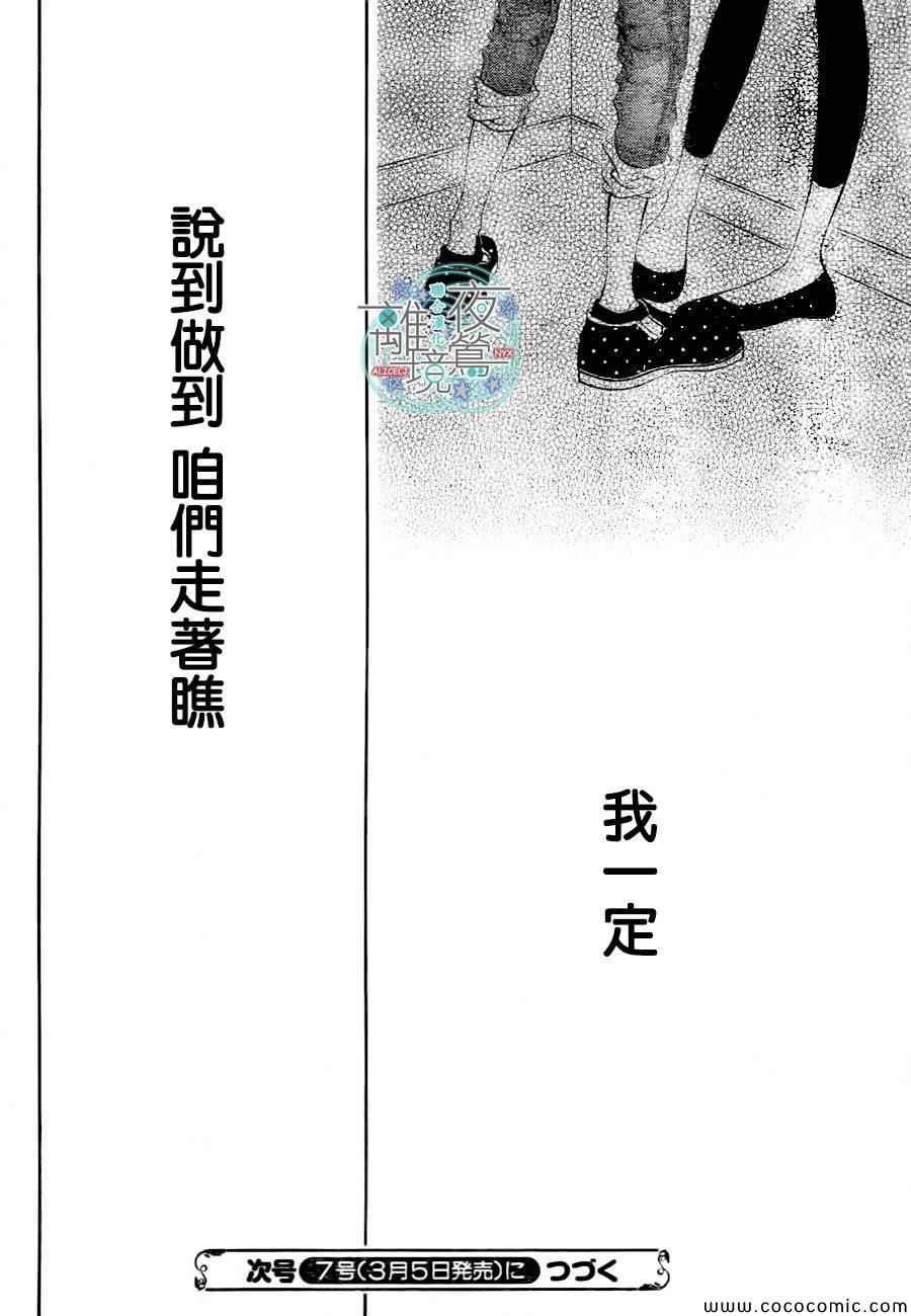 《覆面noise》漫画最新章节第16话免费下拉式在线观看章节第【31】张图片