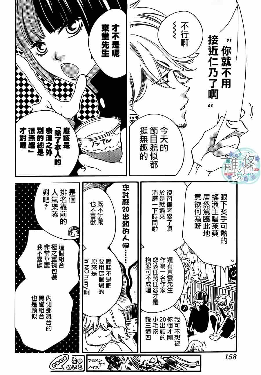 《覆面noise》漫画最新章节第26话免费下拉式在线观看章节第【10】张图片