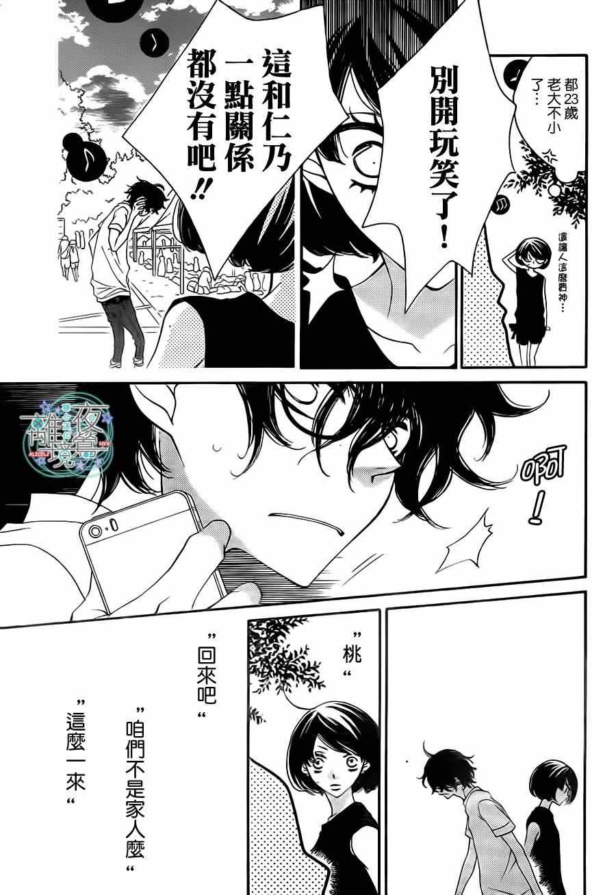 《覆面noise》漫画最新章节第26话免费下拉式在线观看章节第【9】张图片