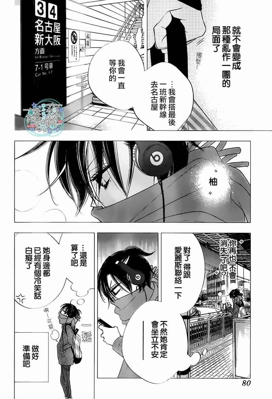 《覆面noise》漫画最新章节第71话免费下拉式在线观看章节第【4】张图片