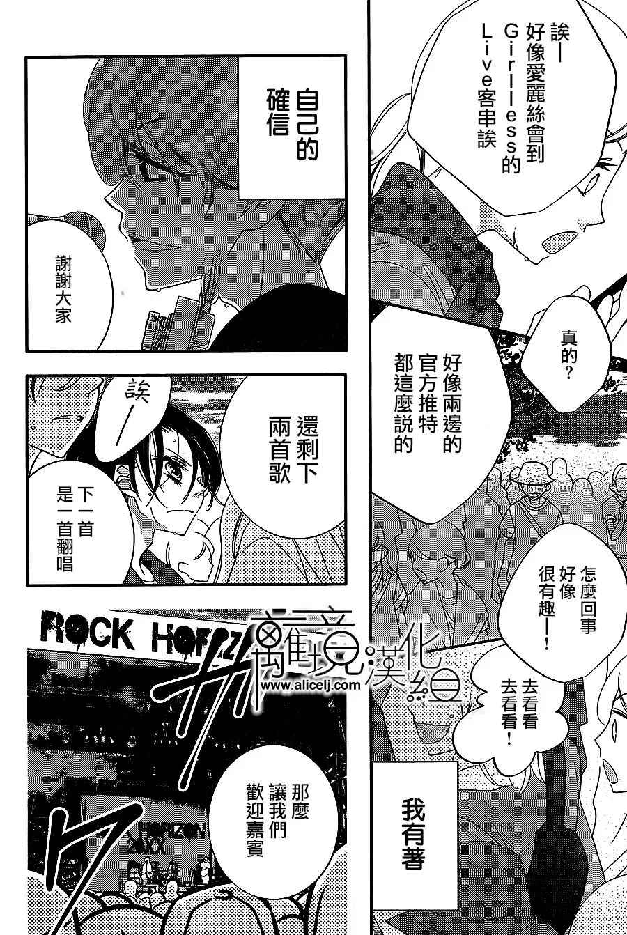 《覆面noise》漫画最新章节第83话免费下拉式在线观看章节第【24】张图片