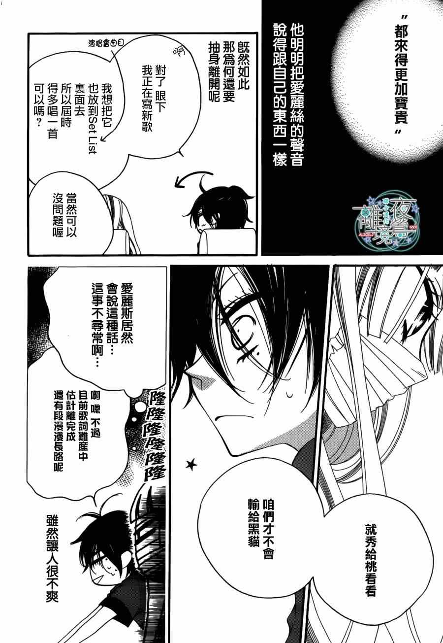 《覆面noise》漫画最新章节第24话免费下拉式在线观看章节第【8】张图片