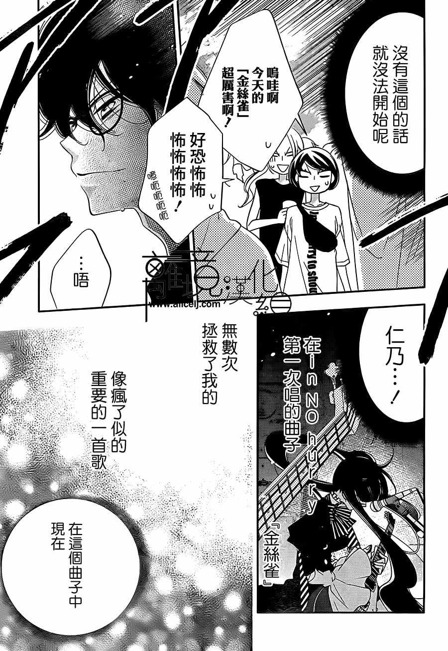 《覆面noise》漫画最新章节第101话免费下拉式在线观看章节第【12】张图片