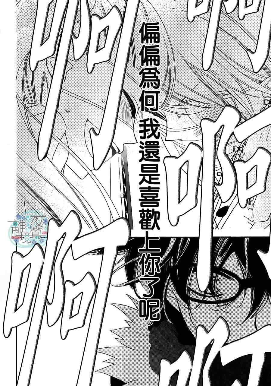 《覆面noise》漫画最新章节第48话免费下拉式在线观看章节第【28】张图片