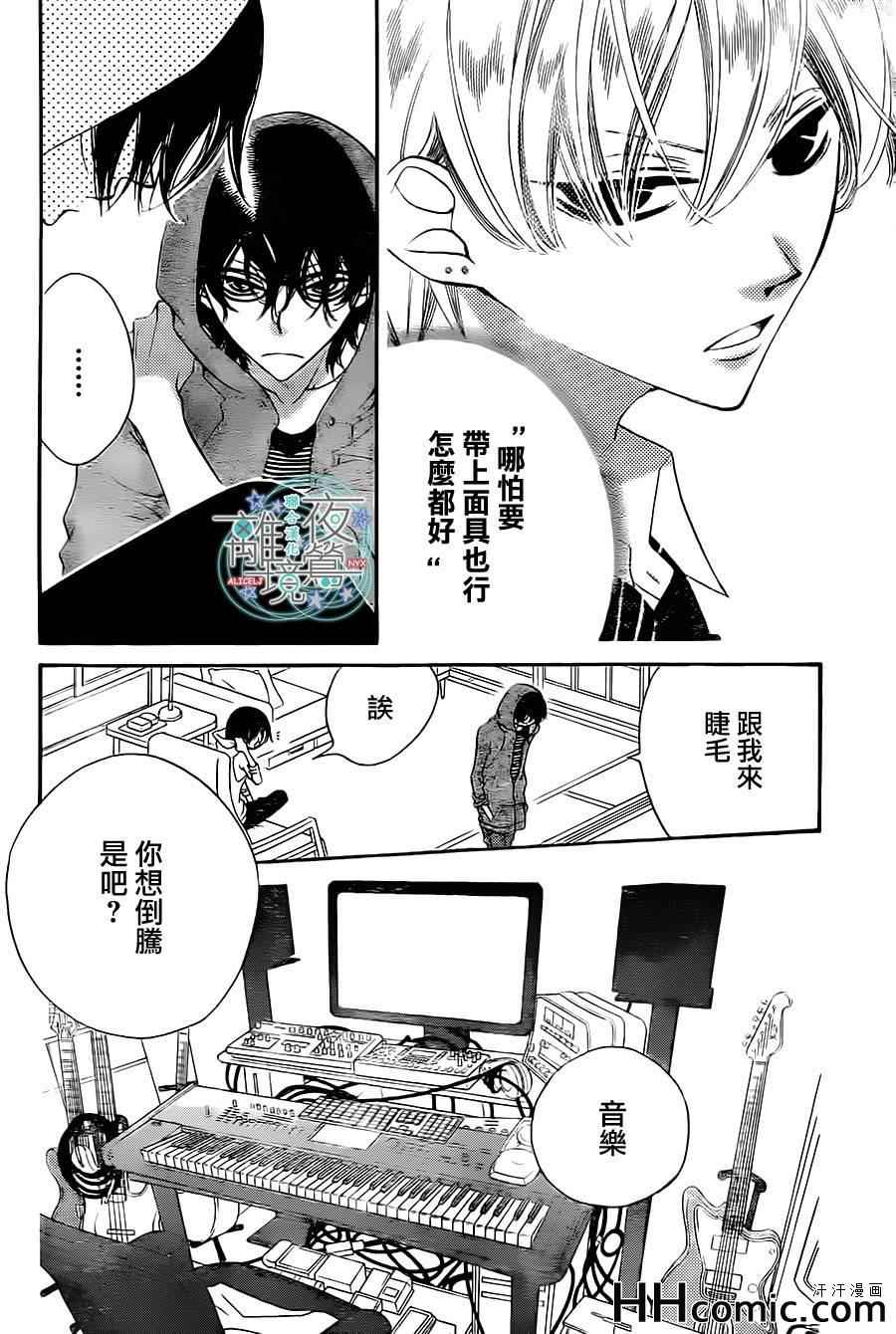 《覆面noise》漫画最新章节第13话免费下拉式在线观看章节第【16】张图片