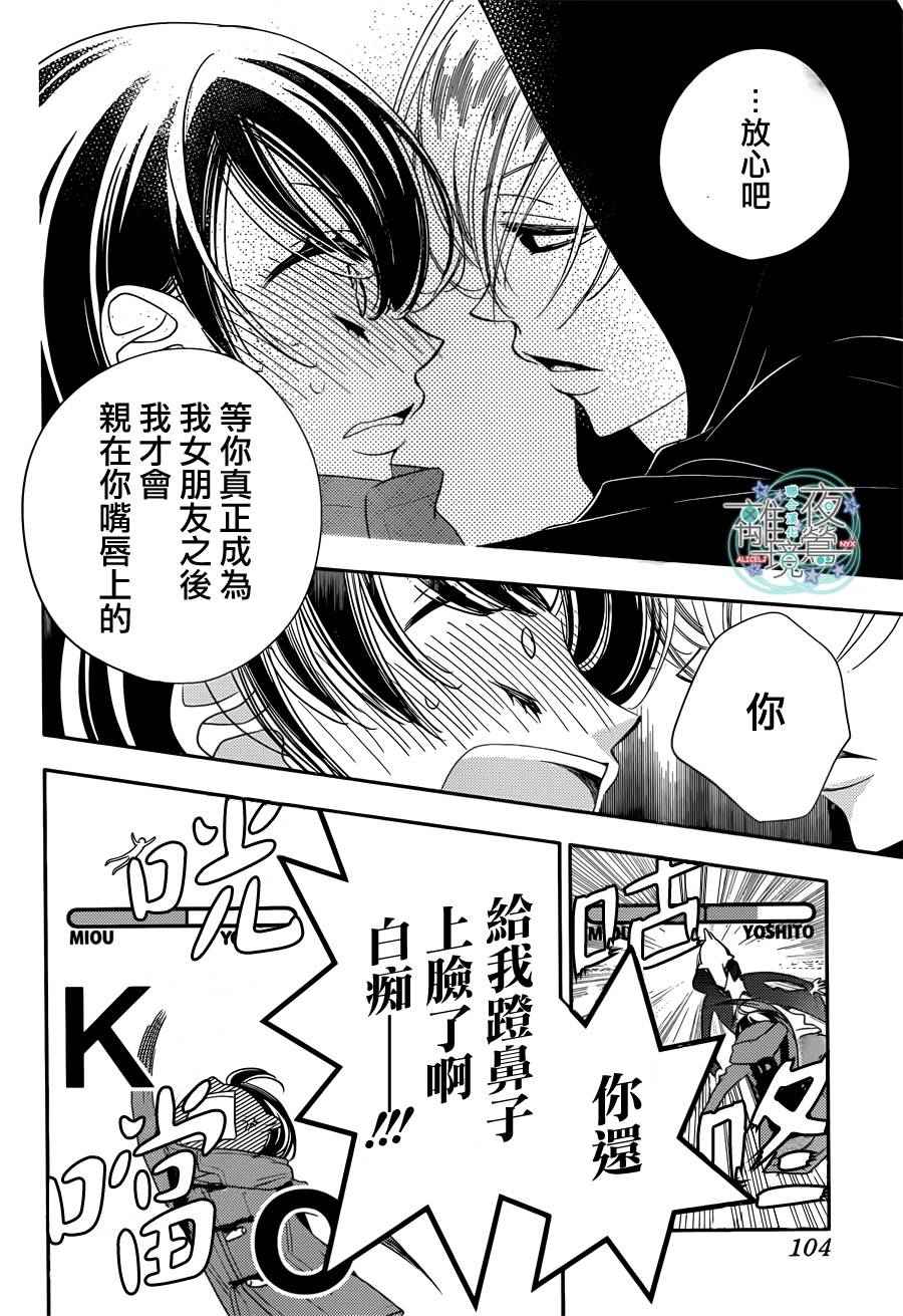 《覆面noise》漫画最新章节第50话免费下拉式在线观看章节第【29】张图片