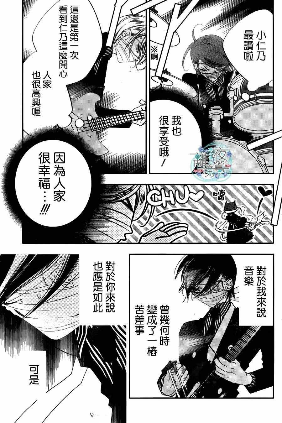 《覆面noise》漫画最新章节第61话免费下拉式在线观看章节第【9】张图片