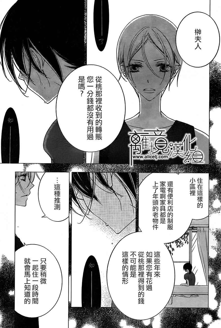 《覆面noise》漫画最新章节第81话免费下拉式在线观看章节第【23】张图片