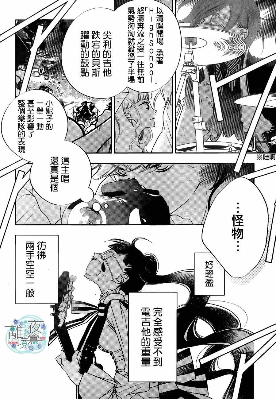 《覆面noise》漫画最新章节第61话免费下拉式在线观看章节第【2】张图片