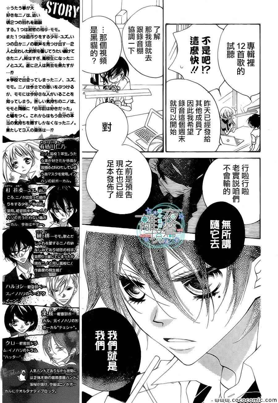 《覆面noise》漫画最新章节第16话免费下拉式在线观看章节第【4】张图片