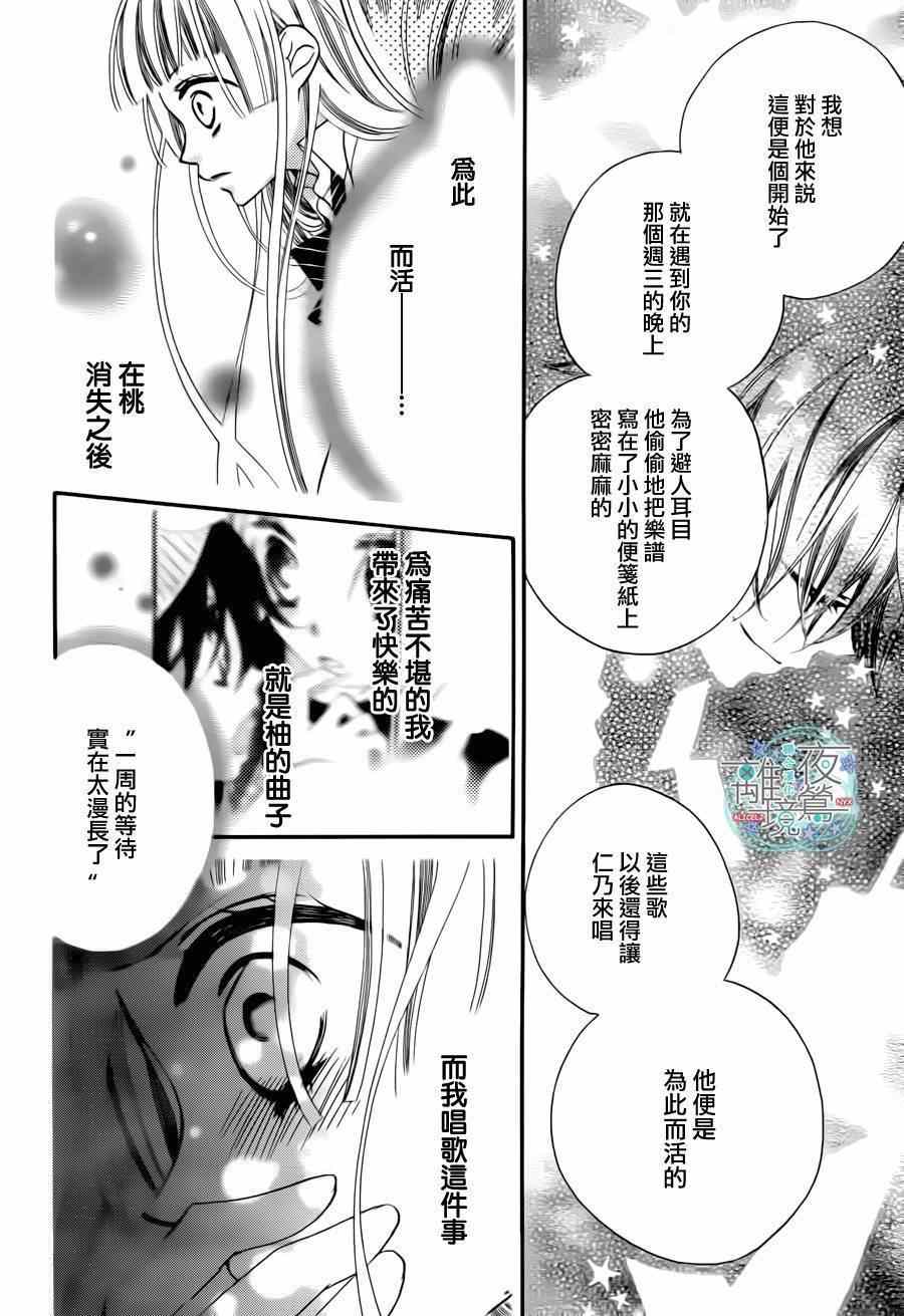 《覆面noise》漫画最新章节第20话免费下拉式在线观看章节第【8】张图片