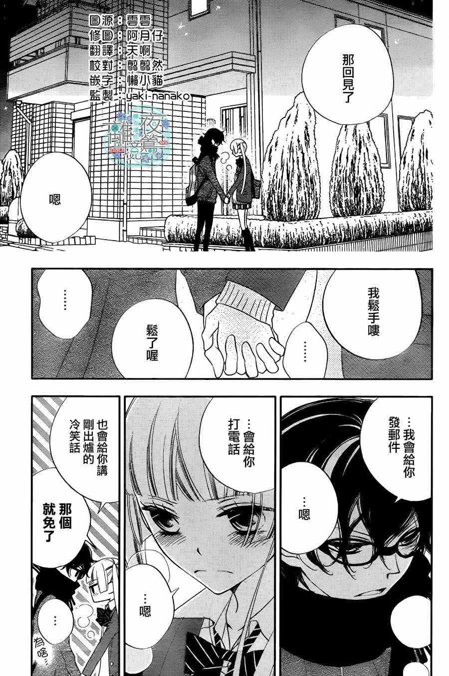 《覆面noise》漫画最新章节第64话免费下拉式在线观看章节第【4】张图片