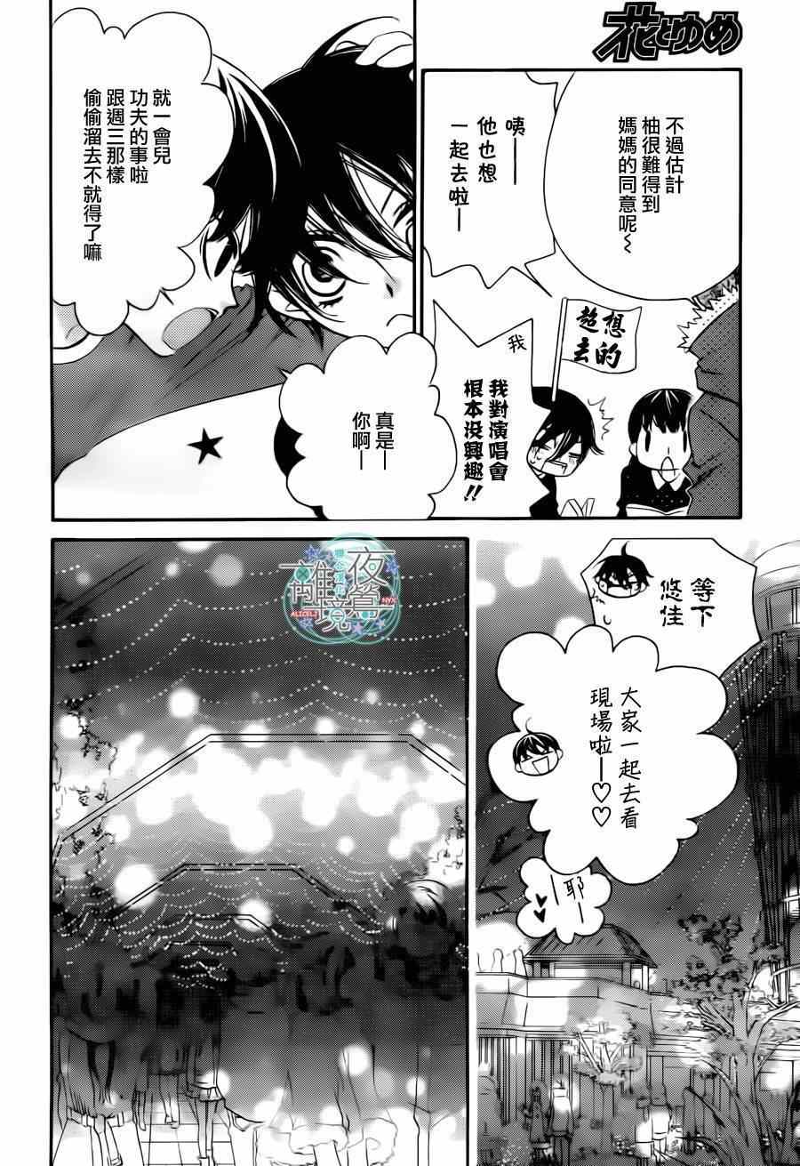 《覆面noise》漫画最新章节第20话免费下拉式在线观看章节第【16】张图片