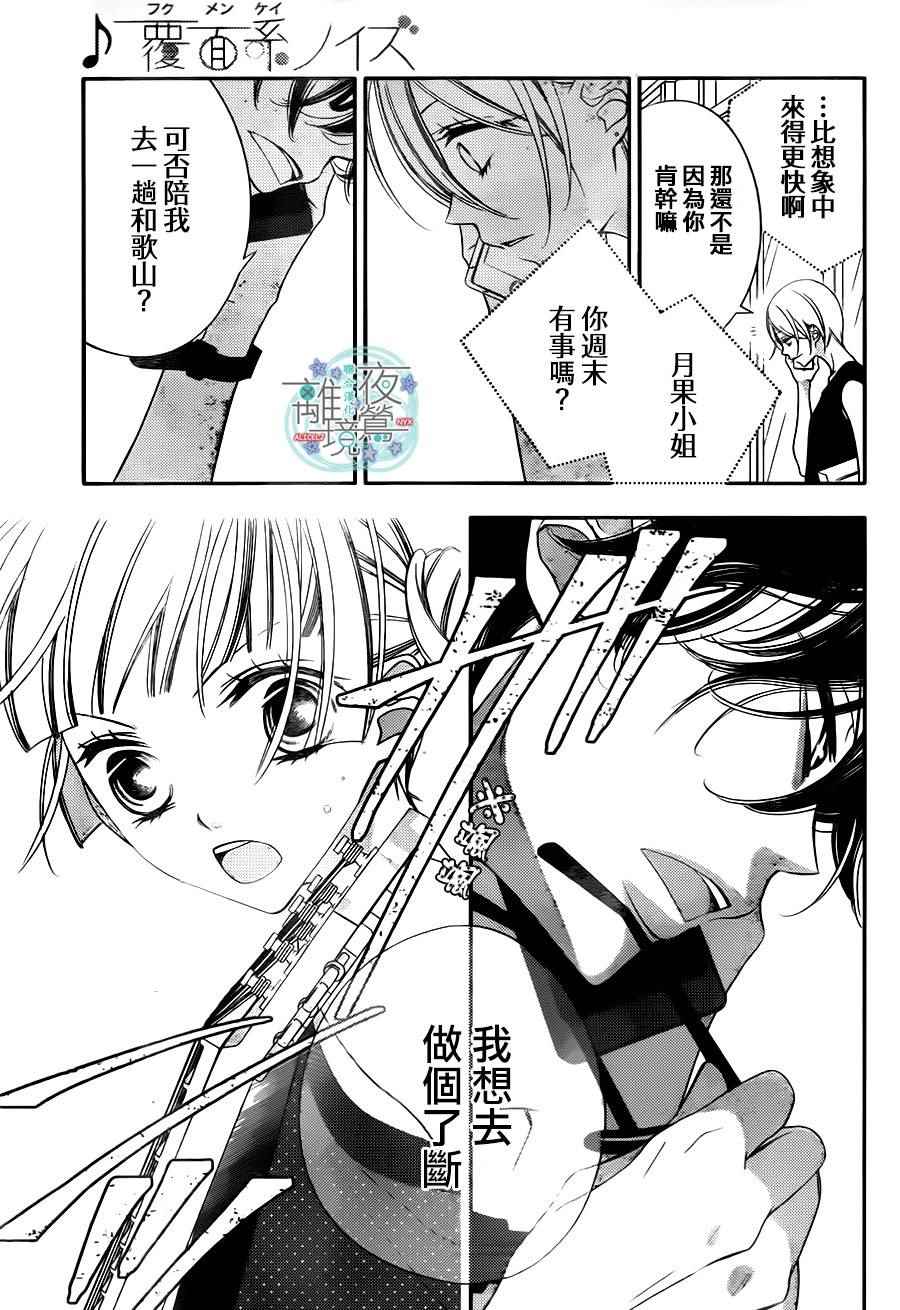 《覆面noise》漫画最新章节第77话免费下拉式在线观看章节第【12】张图片