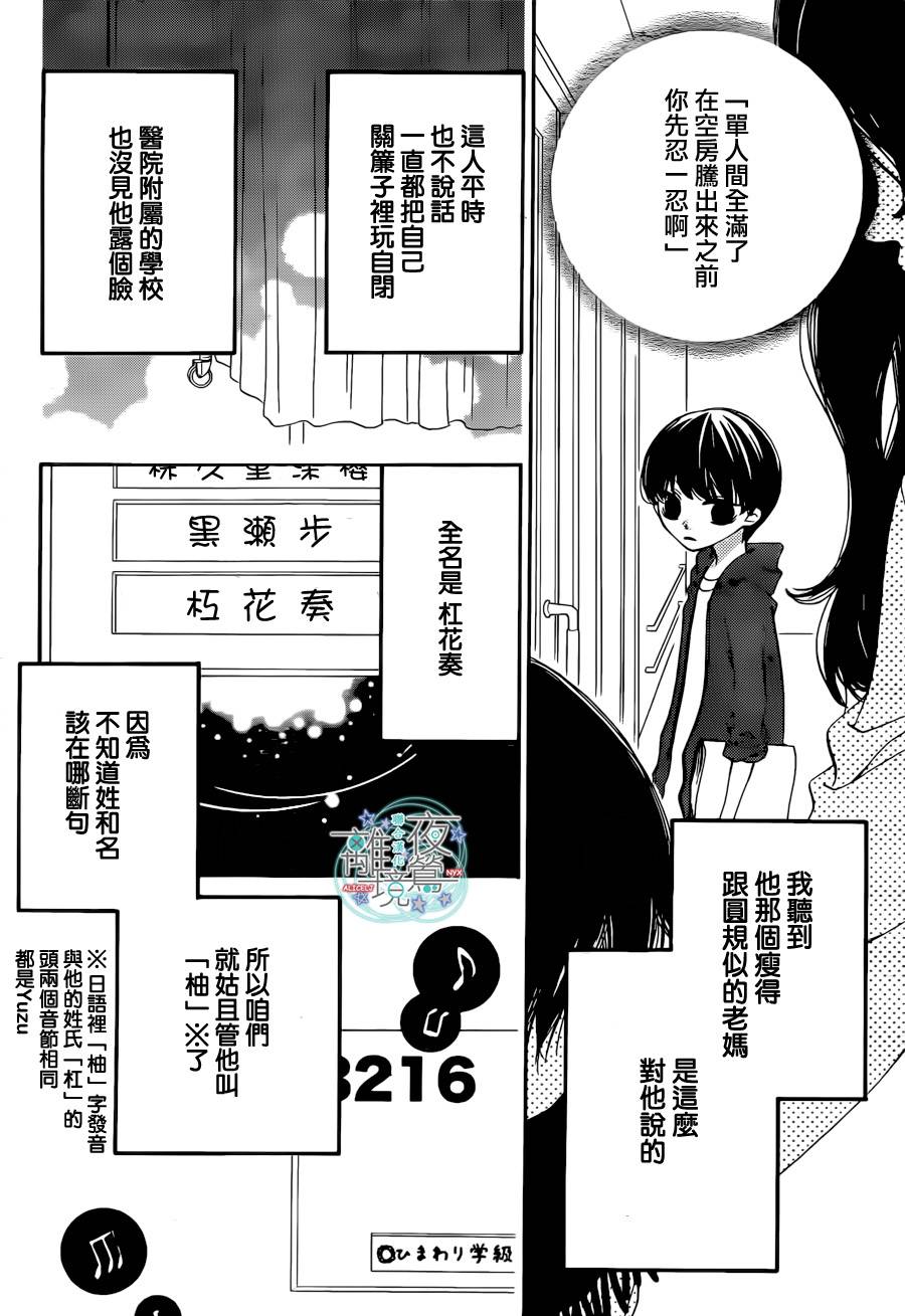 《覆面noise》漫画最新章节第19话免费下拉式在线观看章节第【8】张图片