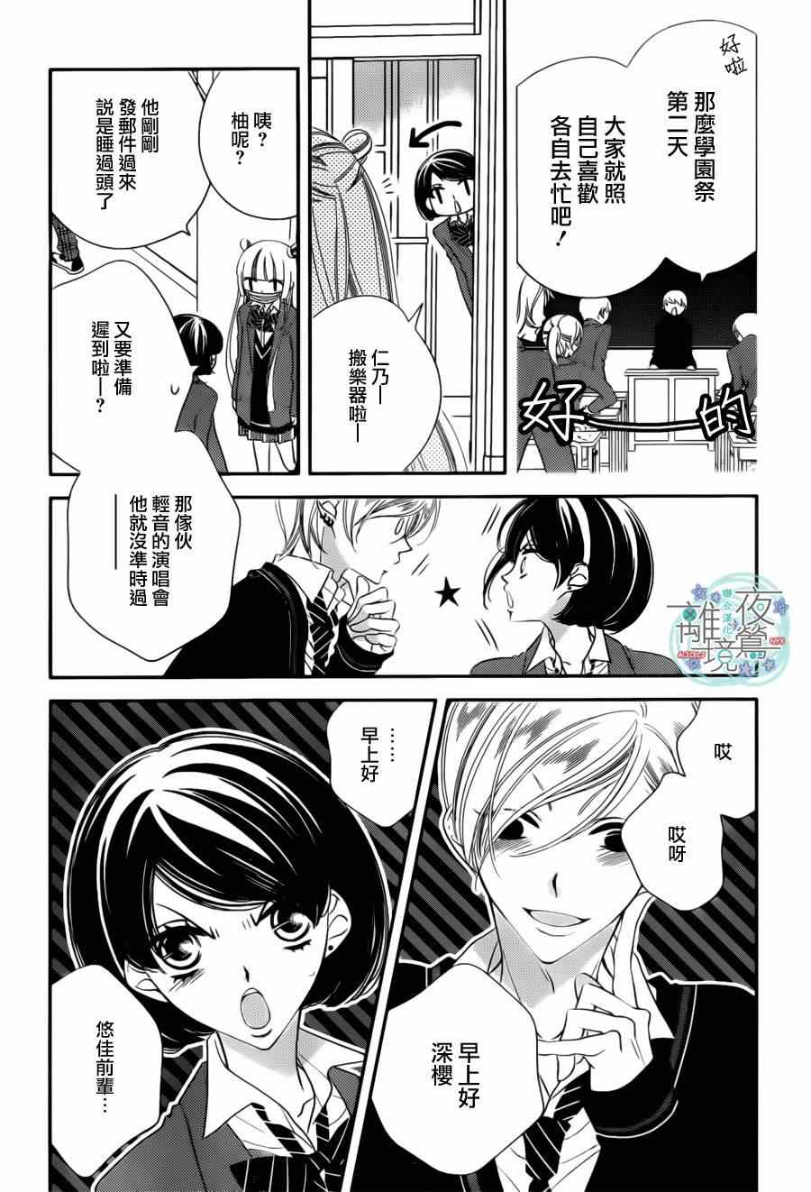 《覆面noise》漫画最新章节第34话免费下拉式在线观看章节第【9】张图片