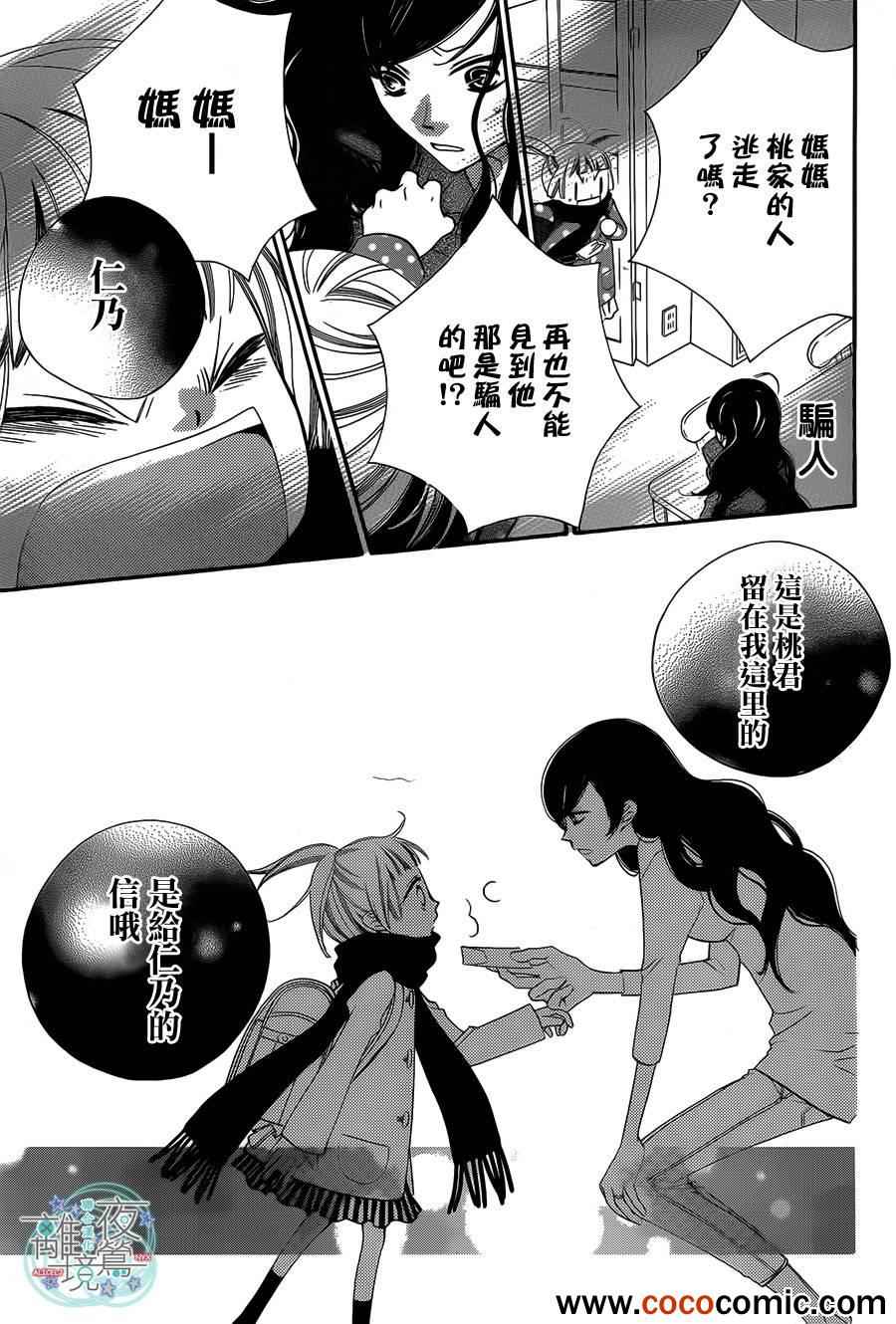 《覆面noise》漫画最新章节第1话免费下拉式在线观看章节第【36】张图片