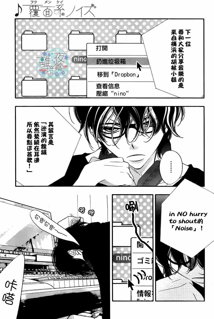 《覆面noise》漫画最新章节第67话免费下拉式在线观看章节第【2】张图片