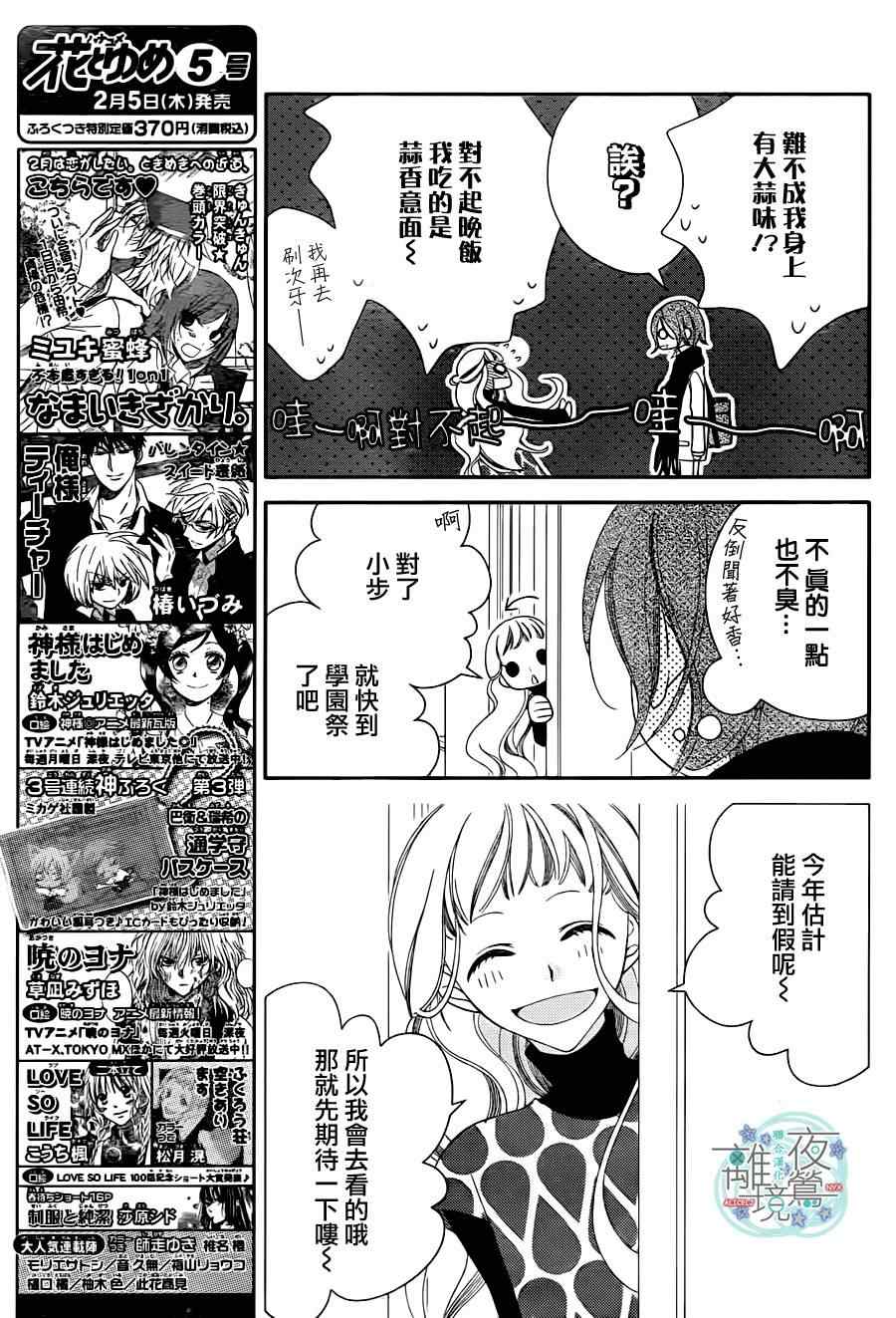 《覆面noise》漫画最新章节第32话免费下拉式在线观看章节第【4】张图片