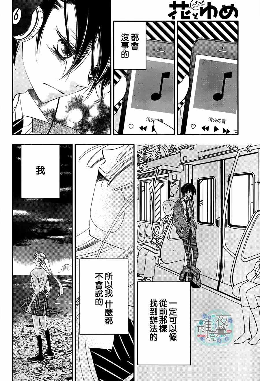 《覆面noise》漫画最新章节第71话免费下拉式在线观看章节第【18】张图片