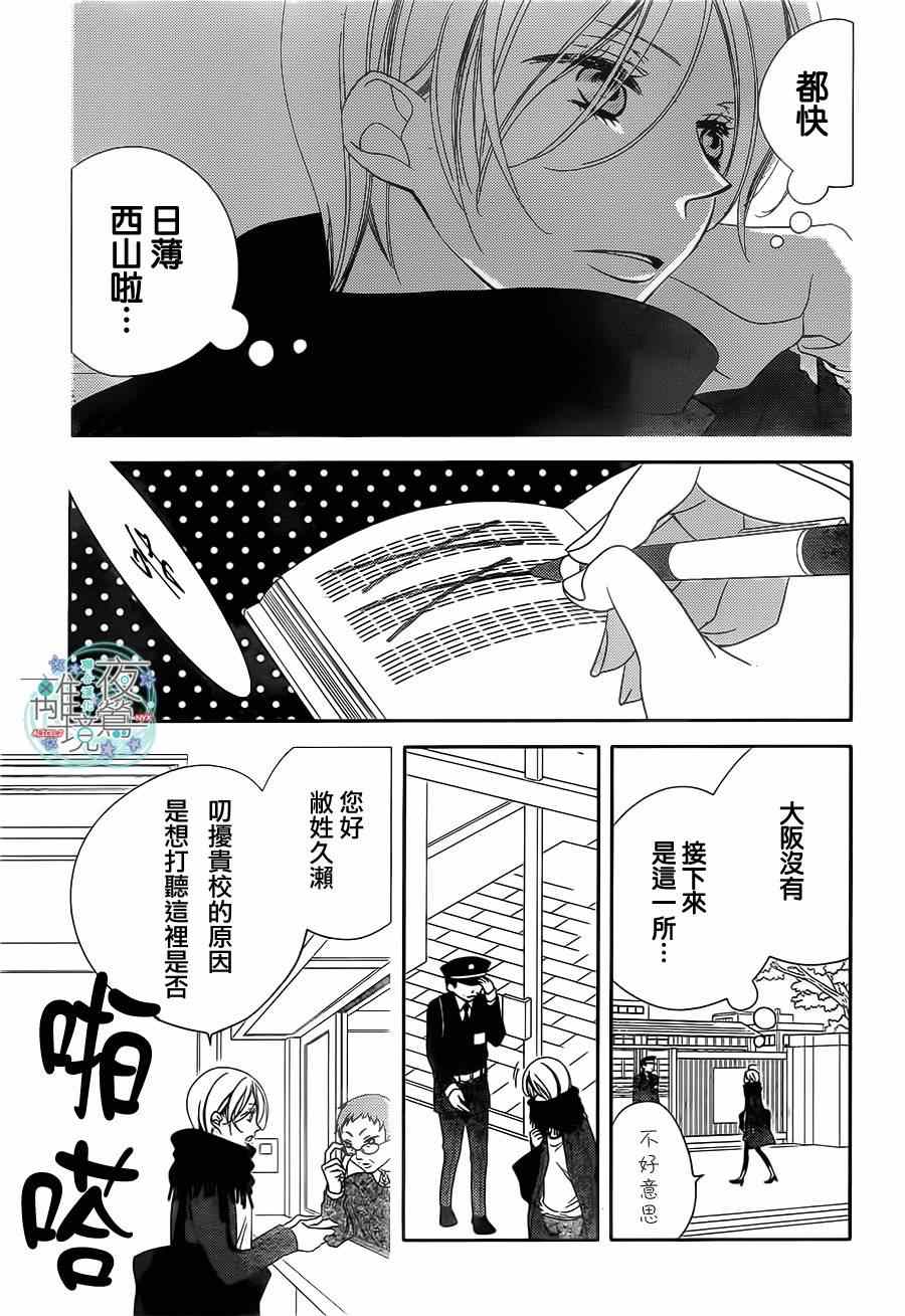 《覆面noise》漫画最新章节第42话免费下拉式在线观看章节第【21】张图片