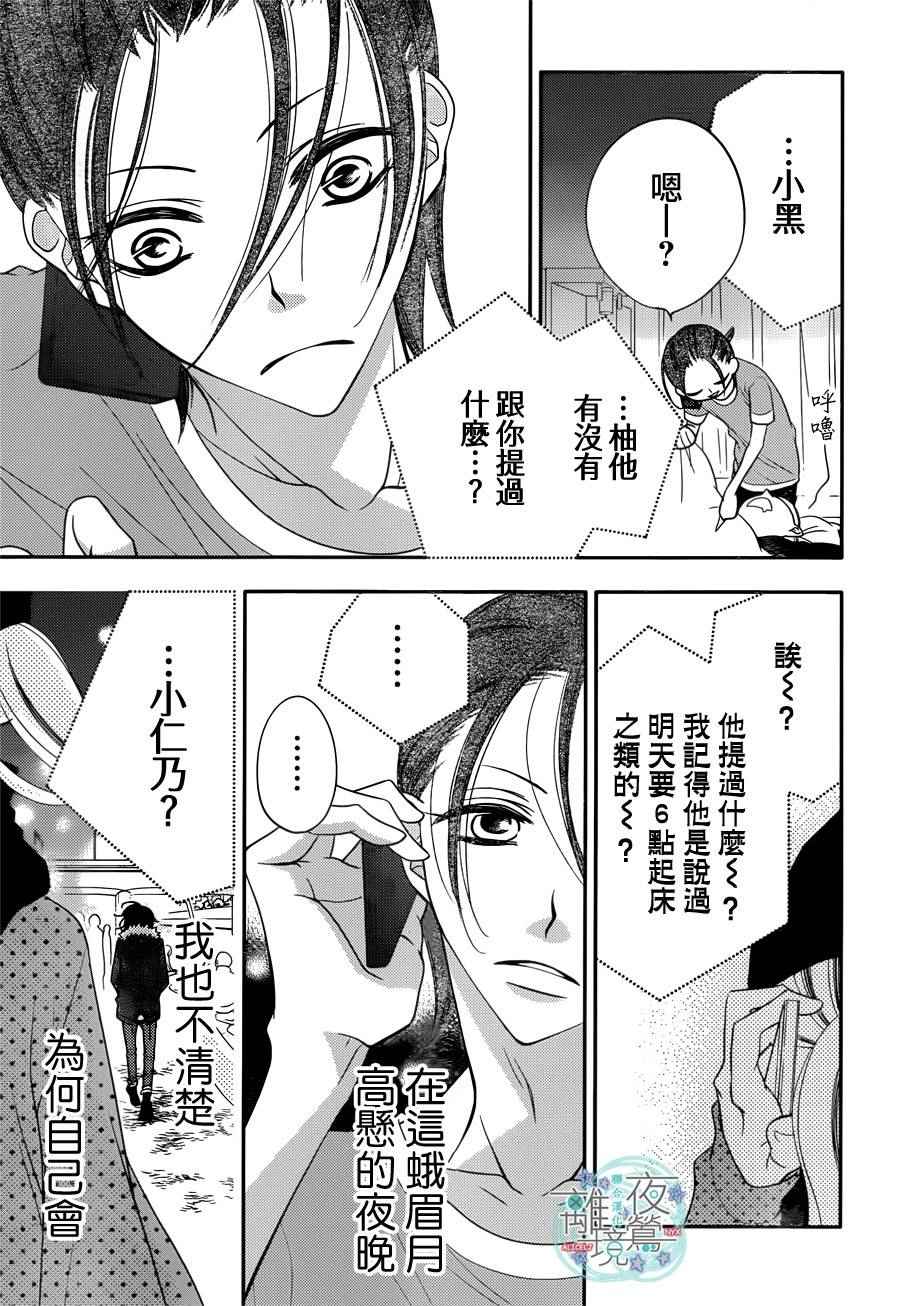 《覆面noise》漫画最新章节第49话免费下拉式在线观看章节第【23】张图片