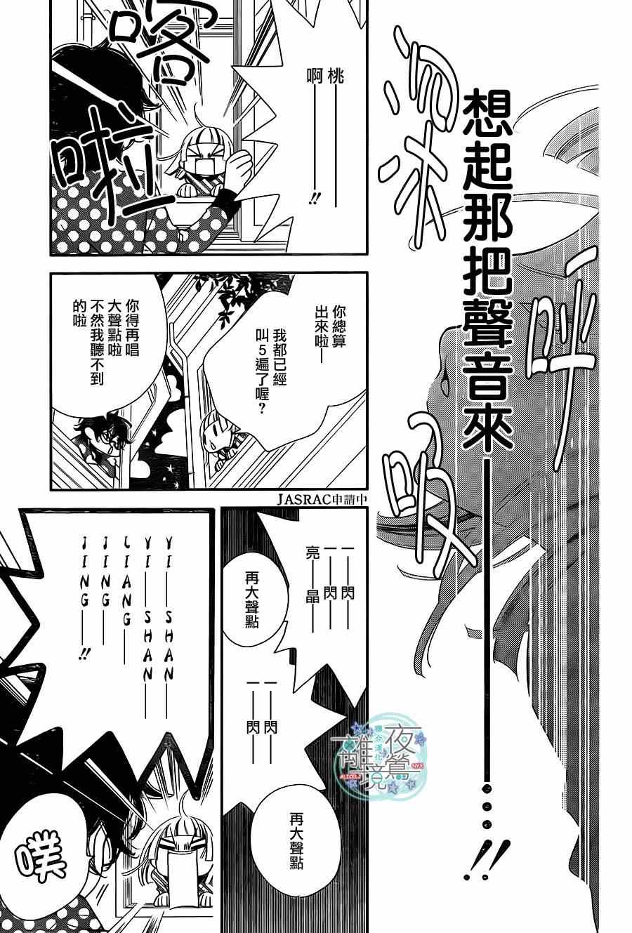 《覆面noise》漫画最新章节第35话免费下拉式在线观看章节第【14】张图片