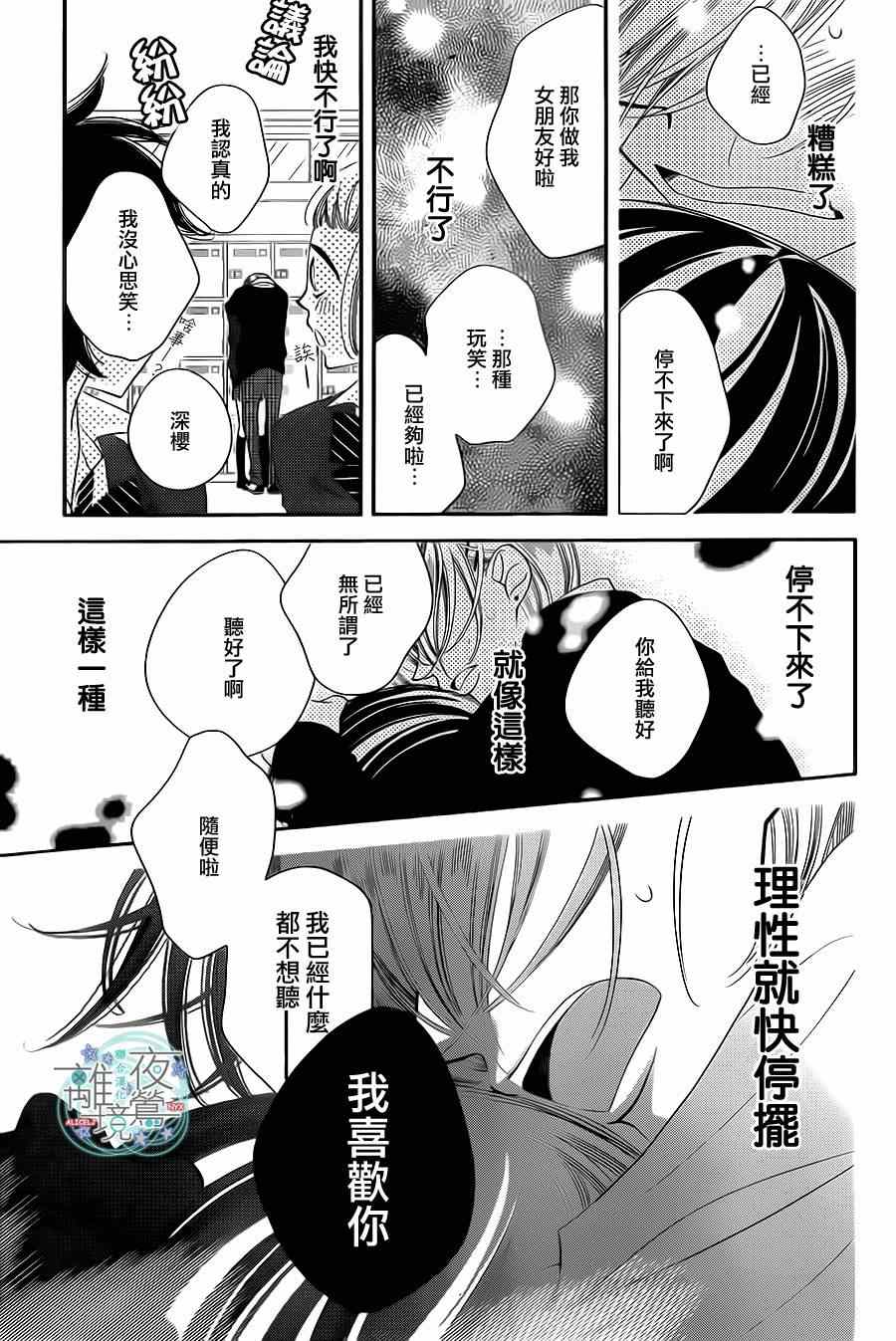 《覆面noise》漫画最新章节第30话免费下拉式在线观看章节第【26】张图片