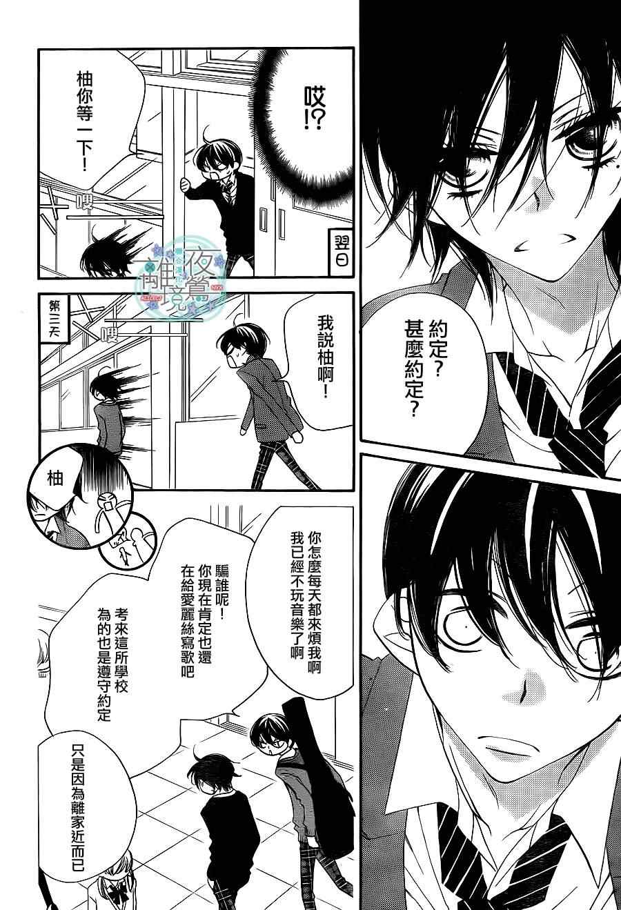 《覆面noise》漫画最新章节第21话免费下拉式在线观看章节第【8】张图片