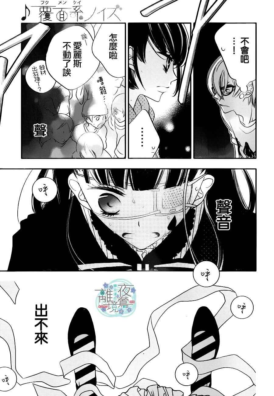 《覆面noise》漫画最新章节第76话免费下拉式在线观看章节第【17】张图片