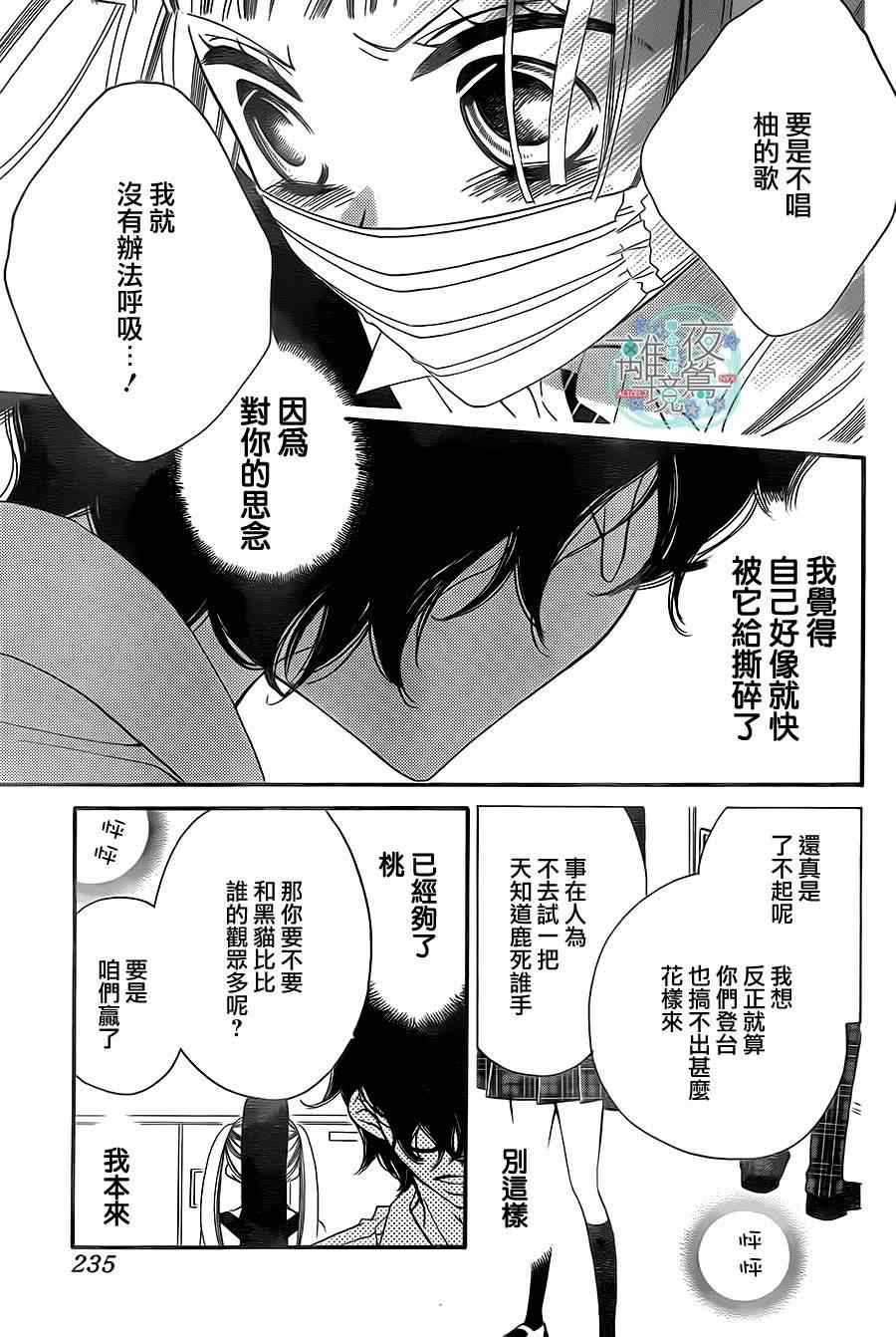 《覆面noise》漫画最新章节第22话免费下拉式在线观看章节第【21】张图片