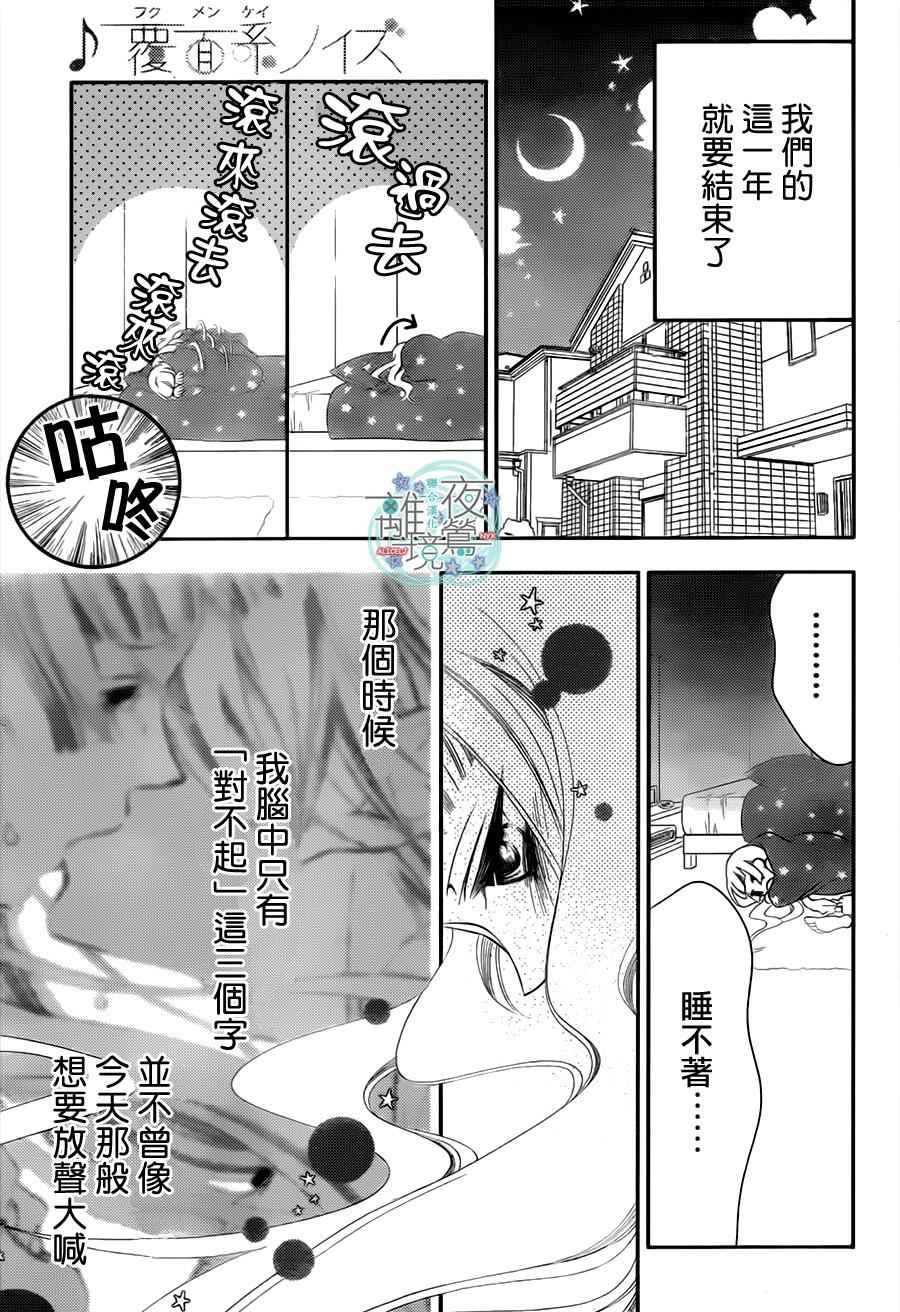 《覆面noise》漫画最新章节第54话免费下拉式在线观看章节第【14】张图片