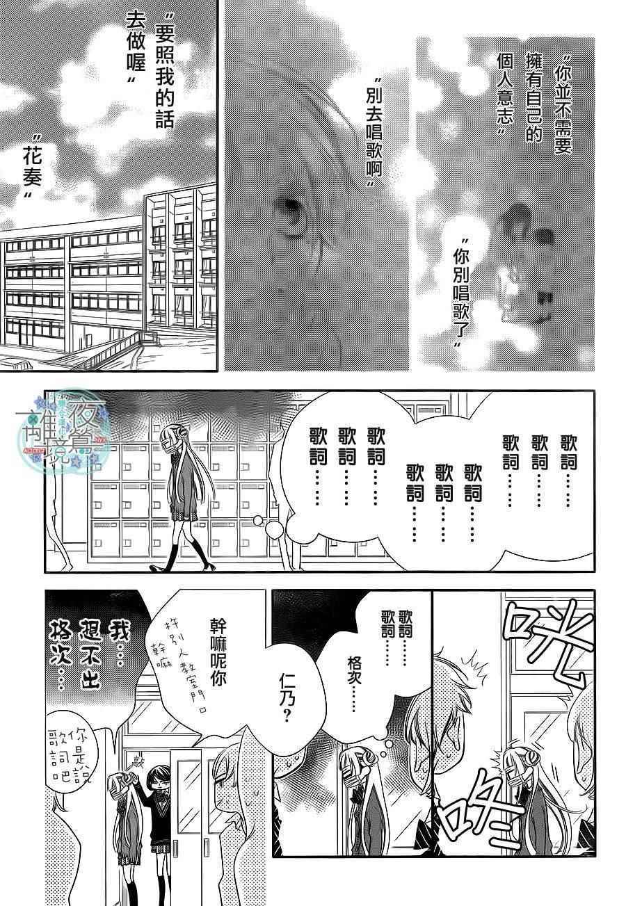 《覆面noise》漫画最新章节第43话免费下拉式在线观看章节第【15】张图片