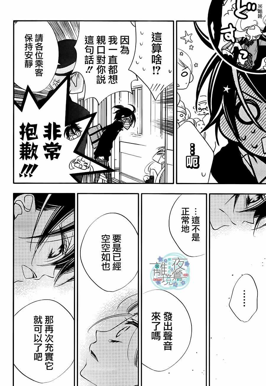 《覆面noise》漫画最新章节第69话免费下拉式在线观看章节第【26】张图片