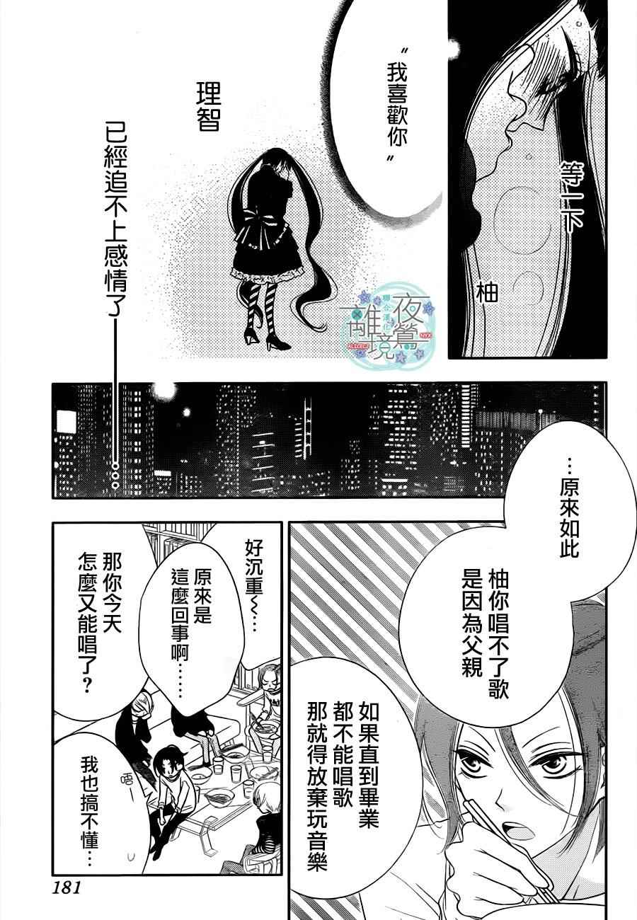 《覆面noise》漫画最新章节第54话免费下拉式在线观看章节第【10】张图片