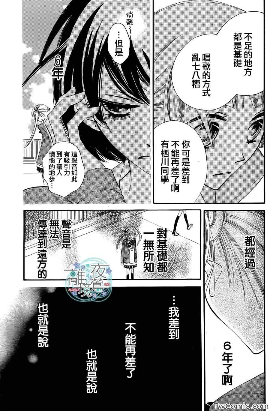 《覆面noise》漫画最新章节第6话免费下拉式在线观看章节第【19】张图片