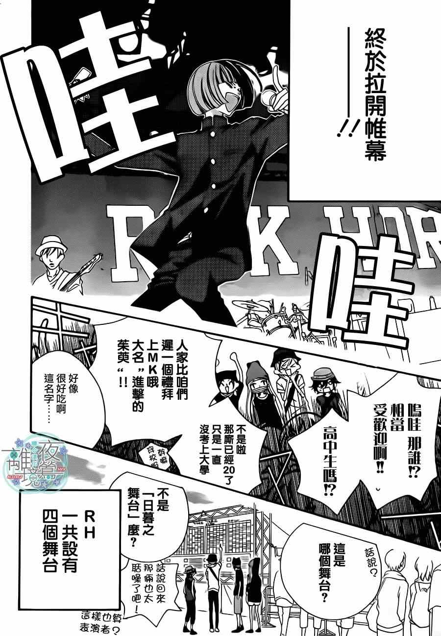 《覆面noise》漫画最新章节第26话免费下拉式在线观看章节第【2】张图片